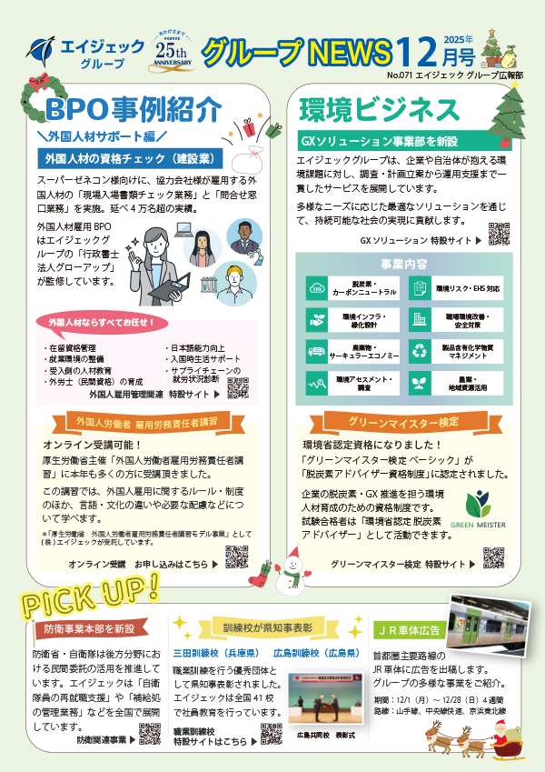 エイジェックNEWS