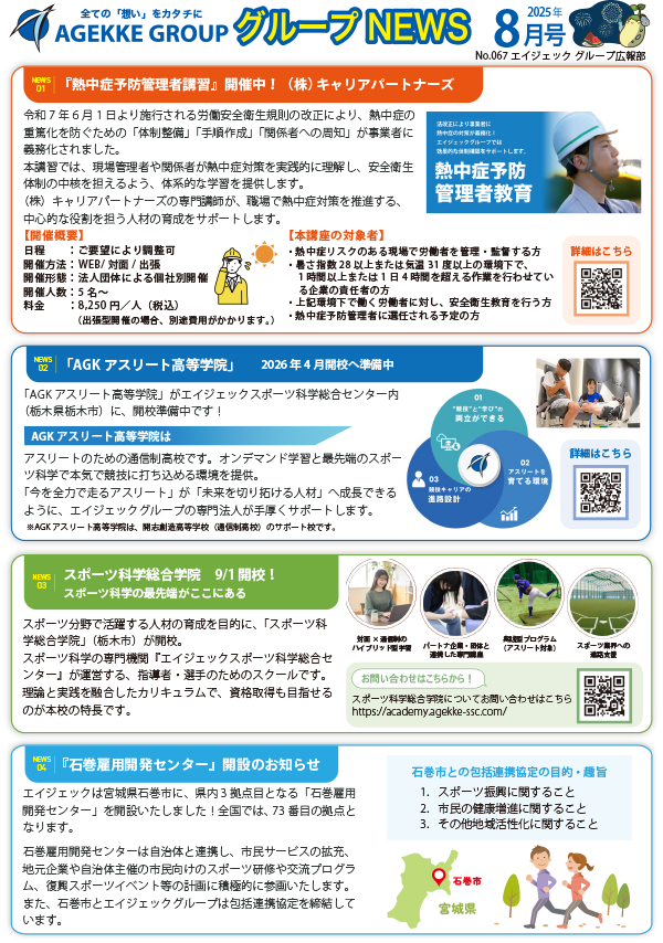 エイジェックNEWS