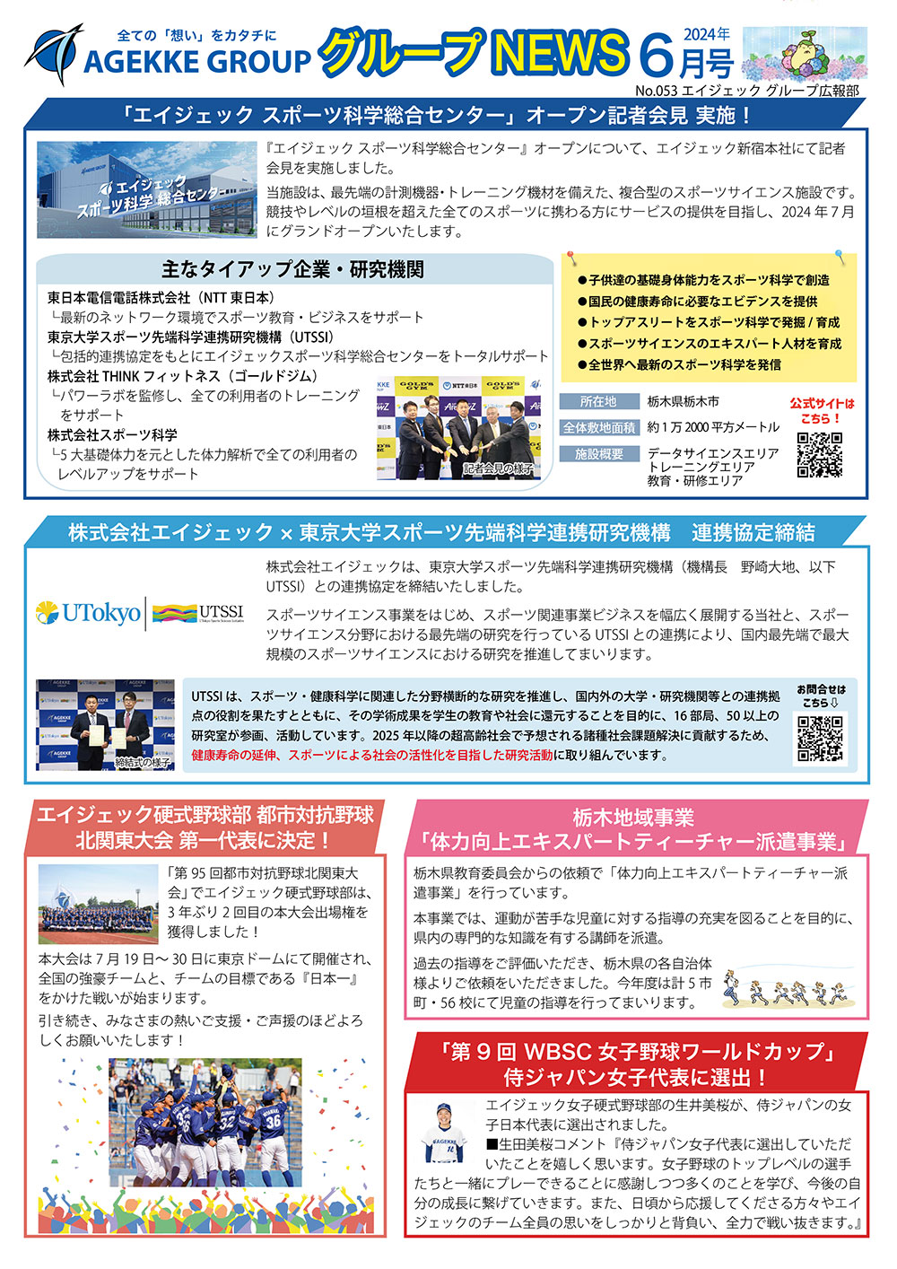 AGK-NEWS6月