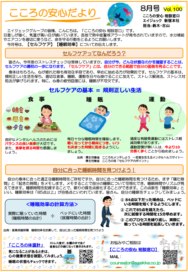 こころの安心だより
