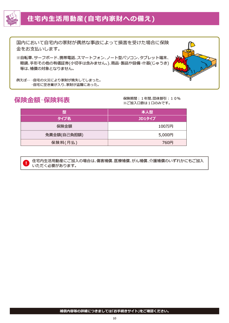 エイジェックガード(団体総合生活保険)