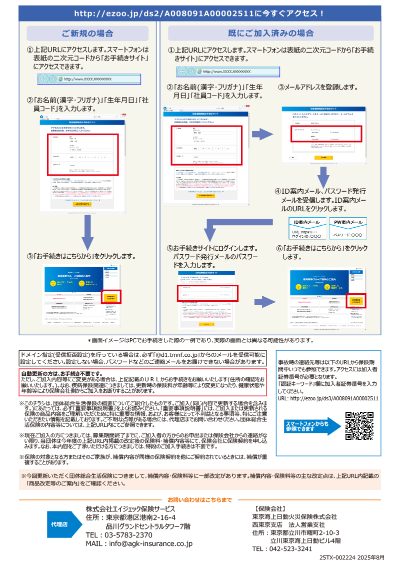 エイジェックガード(団体総合生活保険)
