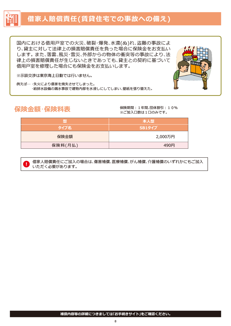 エイジェックガード(団体総合生活保険)