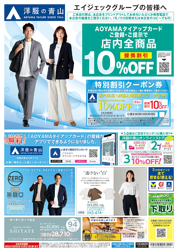 洋服の青山　特別優待券
