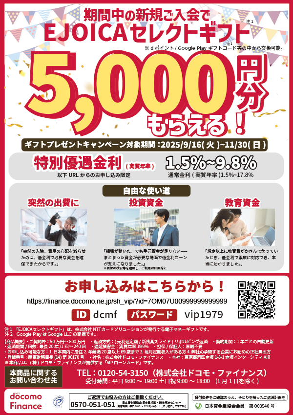 ドコモ・ファイナンス