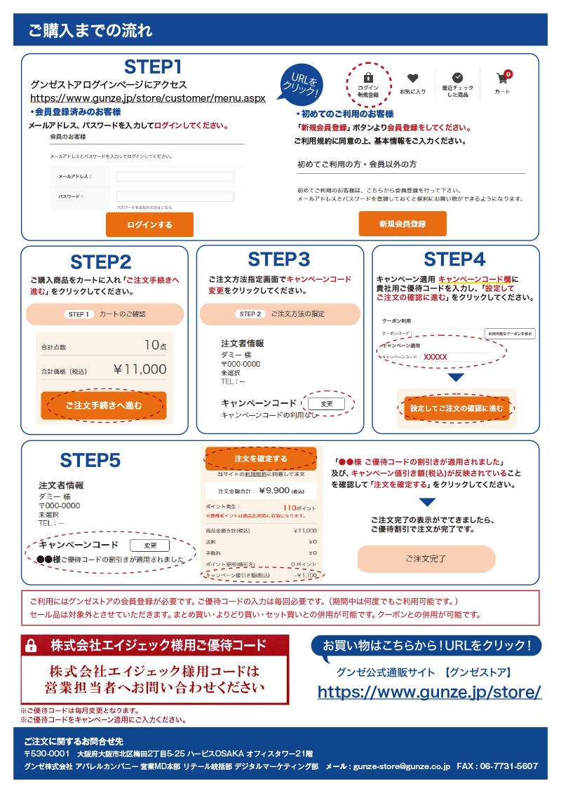 GUNZE特別ご優待