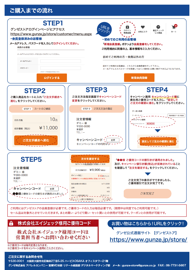 GUNZE特別ご優待