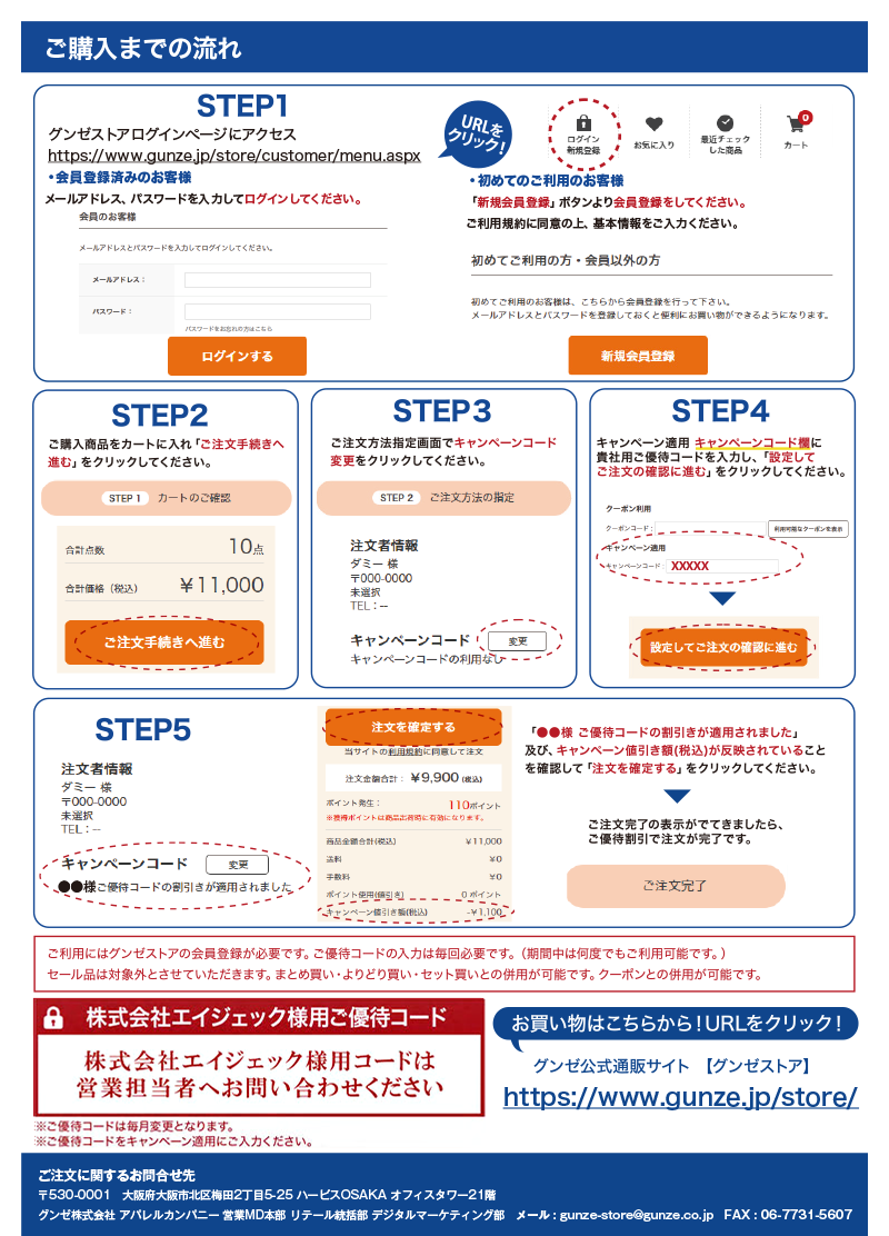GUNZE特別ご優待