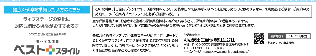 明治安田 じぶんの積立