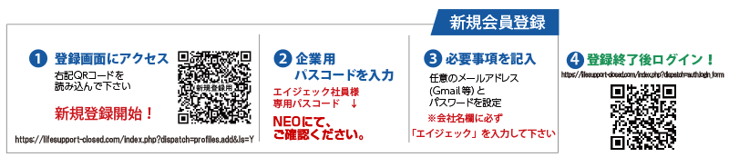 登録からお買い物の流れ-社員限定お買い得商品(マグチ)