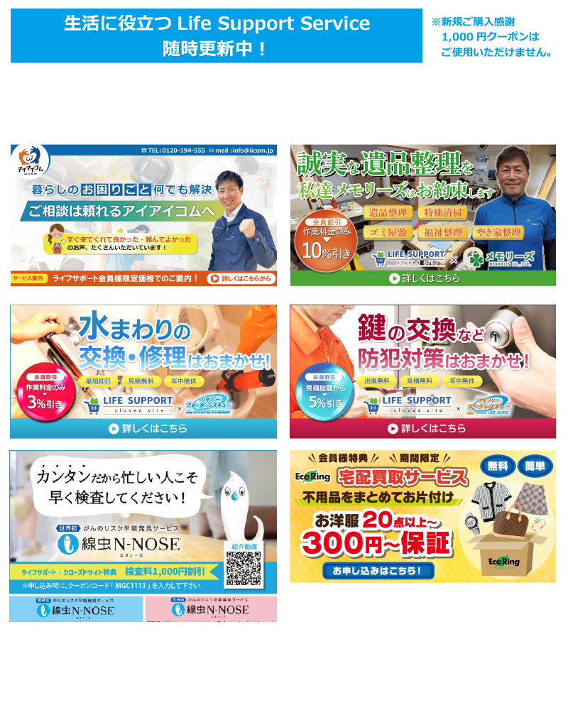 社員限定お買い得商品(マグチ)