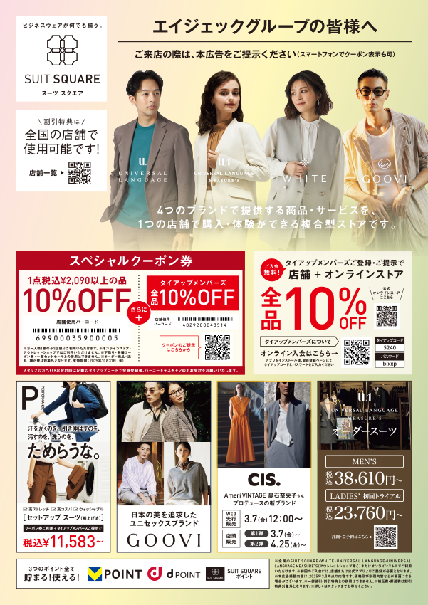 洋服の青山　特別優待券