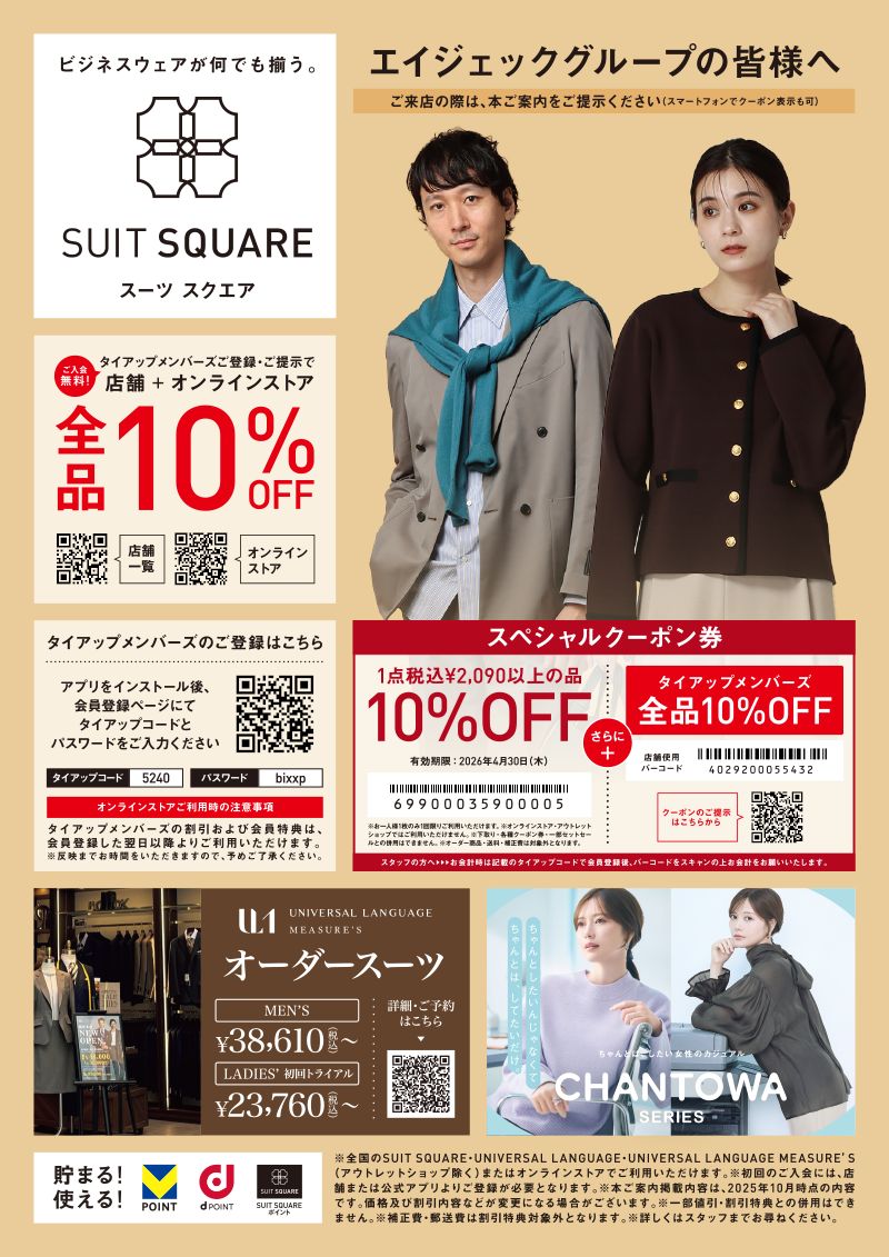 スーツ スクエア